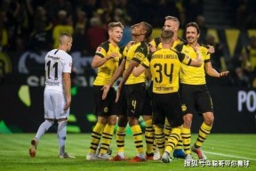 皇冠体育-今夜多特蒙德篮板制胜——葡超节点到来；信心回归；赛季目标并未改变-皇冠体育